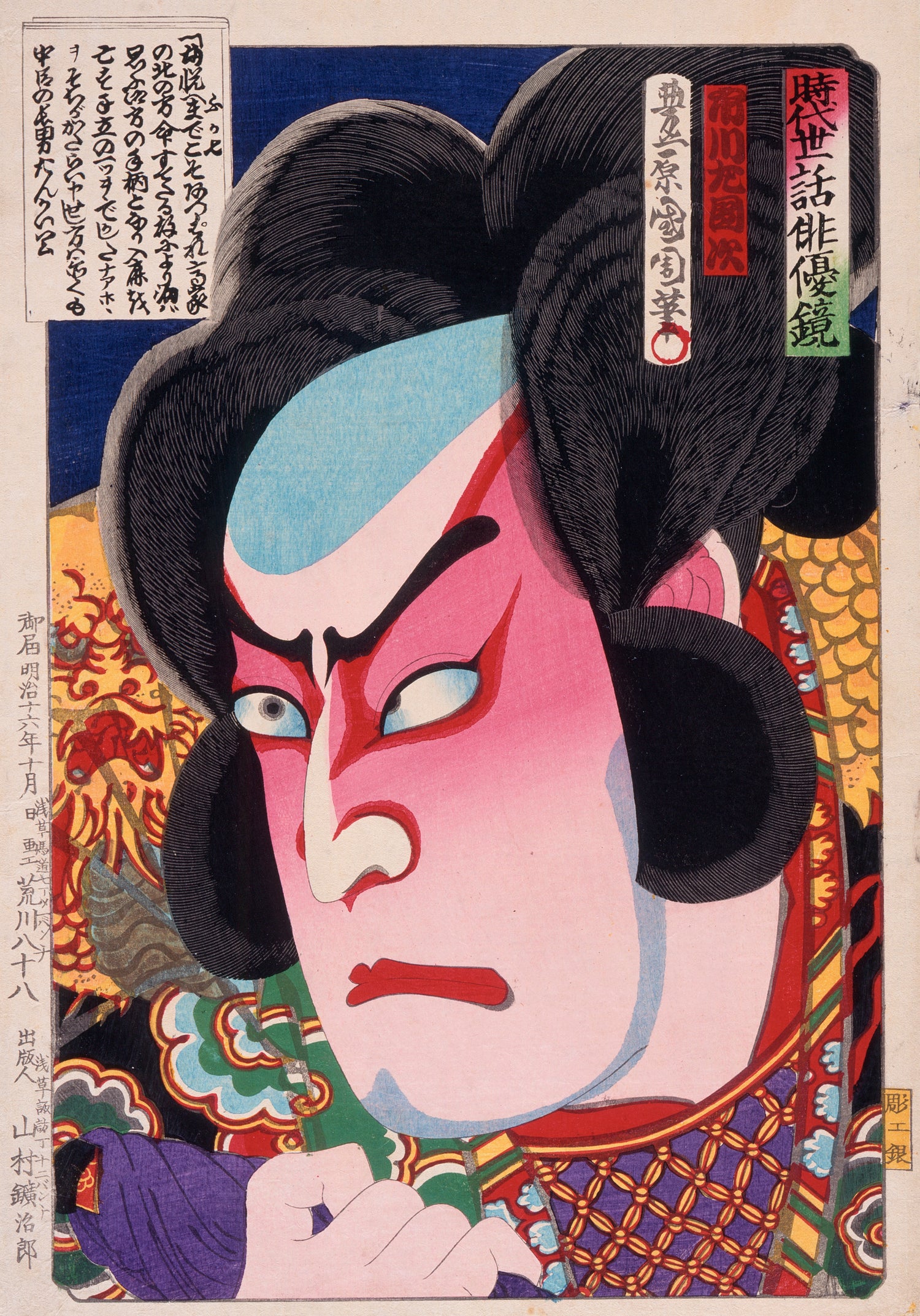 The Actor Ichikawa Sadanji I as Fukashichi (1883) by Toyohara Kunichika